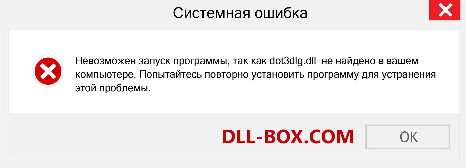 Файл dot3dlg.dll отсутствует ?. Скачать для Windows 7, 8, 10 - Исправить dot3dlg dll Missing Error в Windows, фотографии, изображения