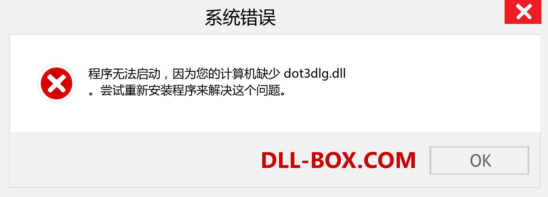 dot3dlg.dll 文件丢失？。 适用于 Windows 7、8、10 的下载 - 修复 Windows、照片、图像上的 dot3dlg dll 丢失错误